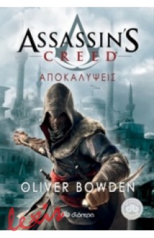 ASSASSIN`S CREED: ΑΠΟΚΑΛΥΨΕΙΣ